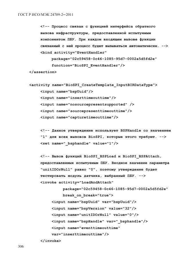 ГОСТ Р ИСО/МЭК 24709-2-2011, страница 314