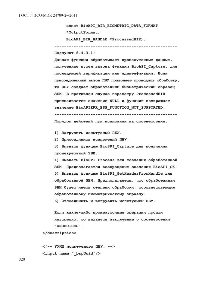 ГОСТ Р ИСО/МЭК 24709-2-2011, страница 328