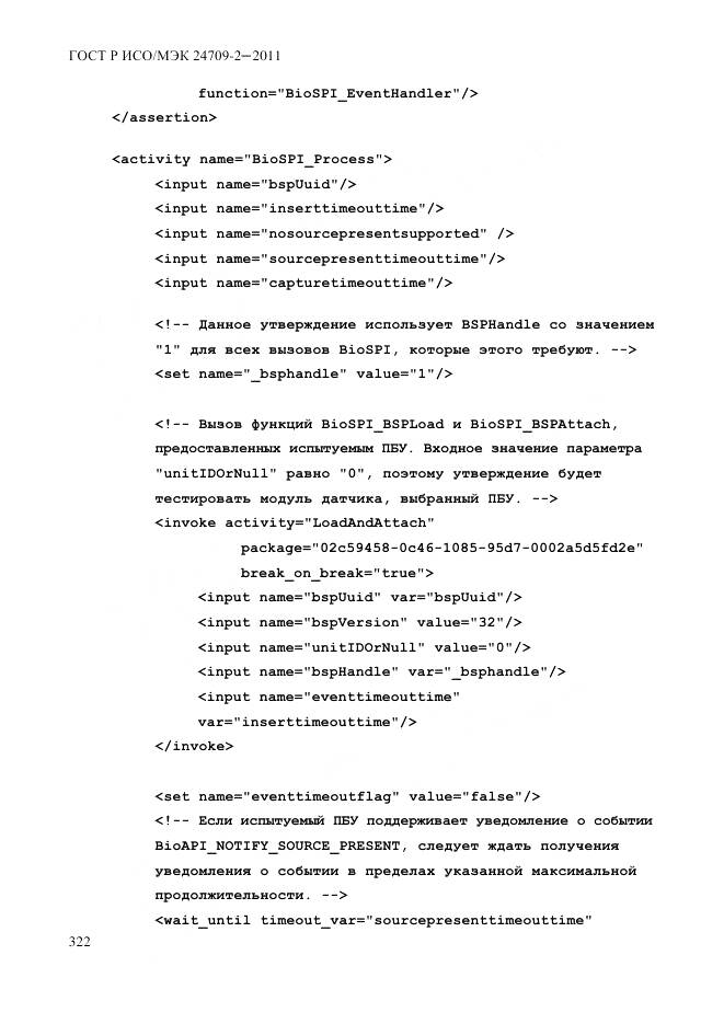 ГОСТ Р ИСО/МЭК 24709-2-2011, страница 330