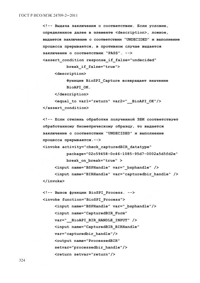 ГОСТ Р ИСО/МЭК 24709-2-2011, страница 332