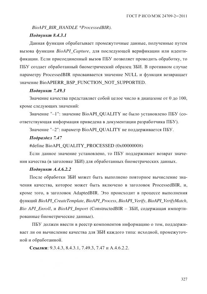 ГОСТ Р ИСО/МЭК 24709-2-2011, страница 335