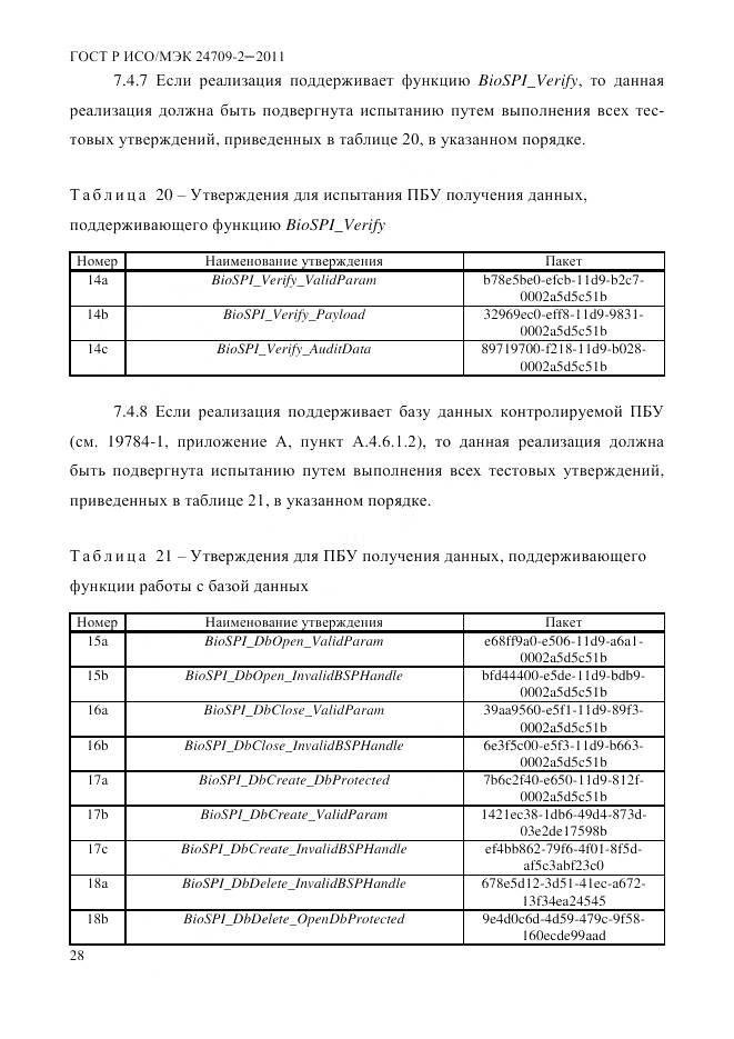ГОСТ Р ИСО/МЭК 24709-2-2011, страница 36