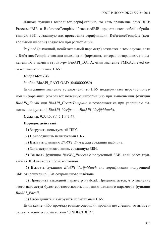 ГОСТ Р ИСО/МЭК 24709-2-2011, страница 383