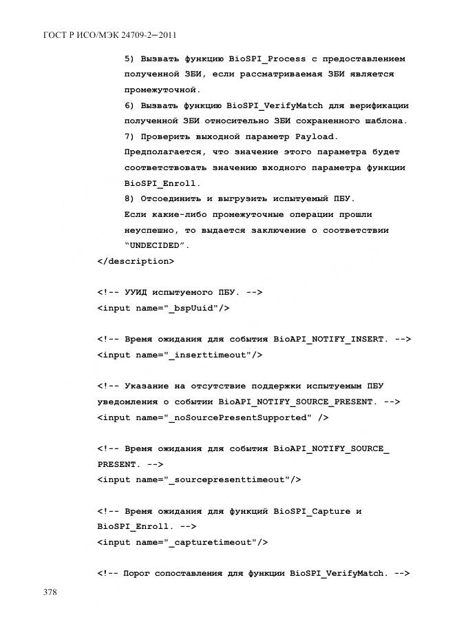 ГОСТ Р ИСО/МЭК 24709-2-2011, страница 386