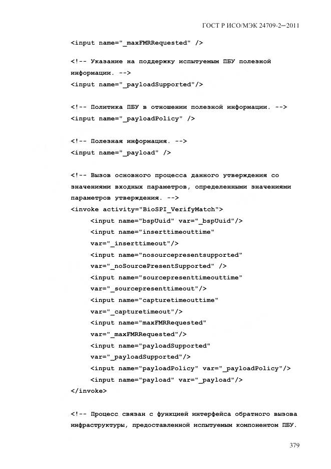 ГОСТ Р ИСО/МЭК 24709-2-2011, страница 387