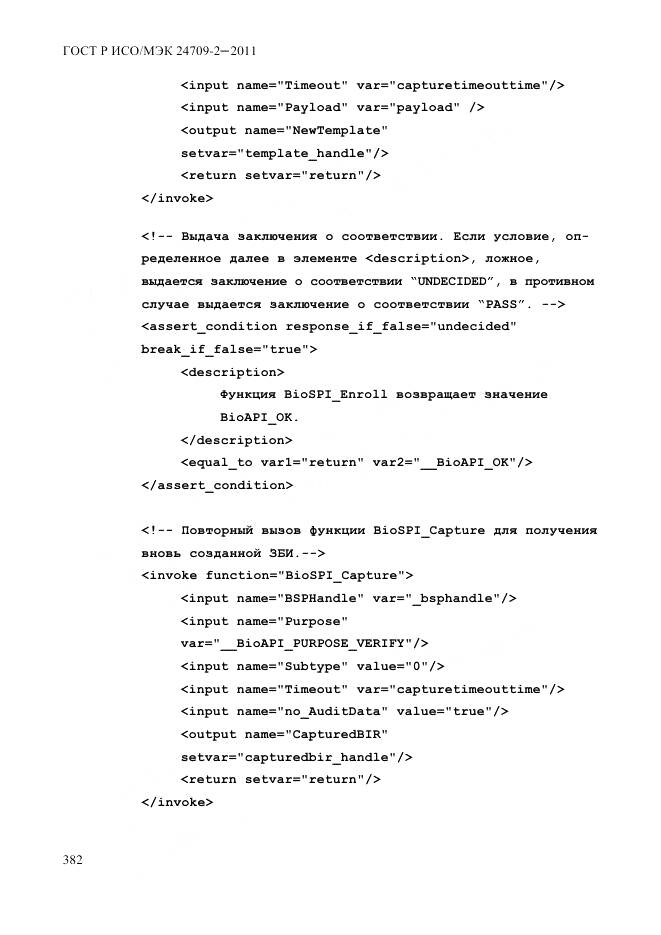 ГОСТ Р ИСО/МЭК 24709-2-2011, страница 390