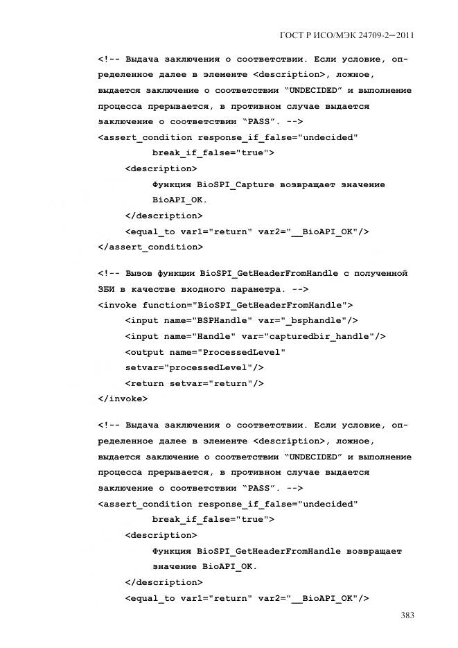 ГОСТ Р ИСО/МЭК 24709-2-2011, страница 391