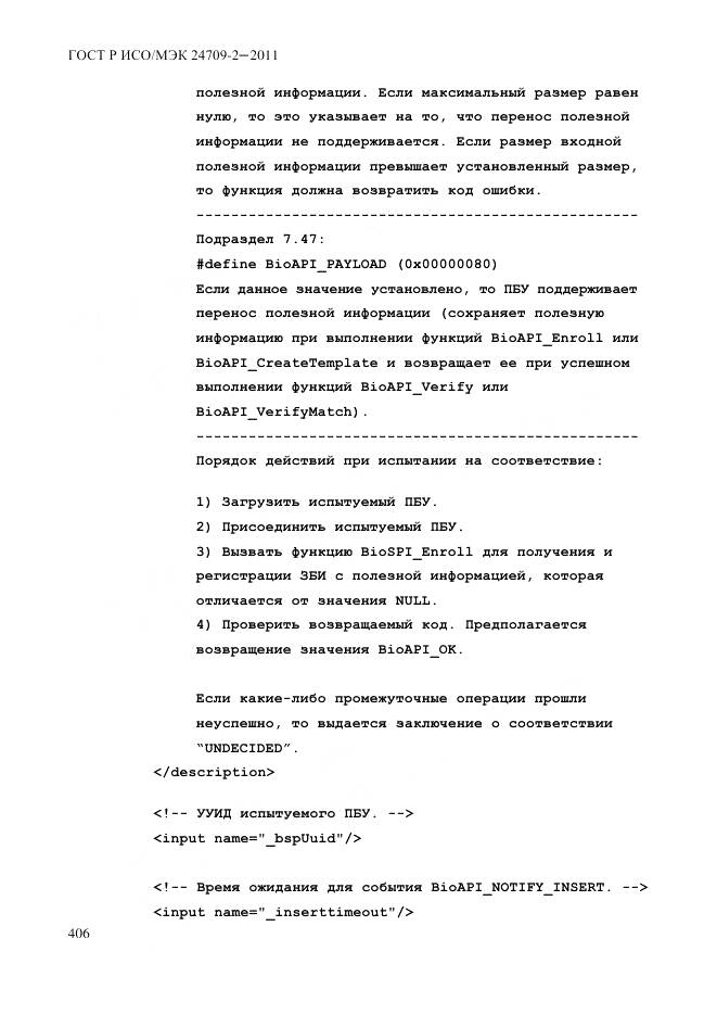 ГОСТ Р ИСО/МЭК 24709-2-2011, страница 414