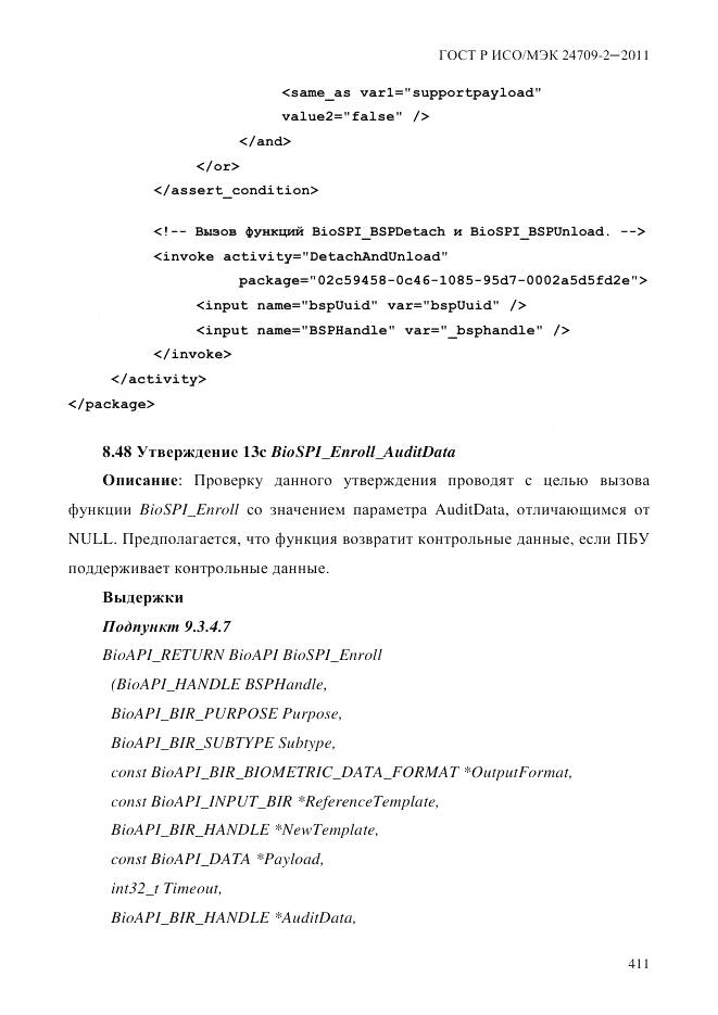 ГОСТ Р ИСО/МЭК 24709-2-2011, страница 419