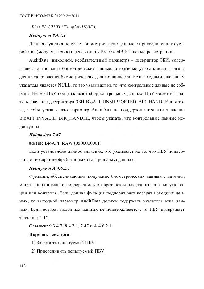 ГОСТ Р ИСО/МЭК 24709-2-2011, страница 420