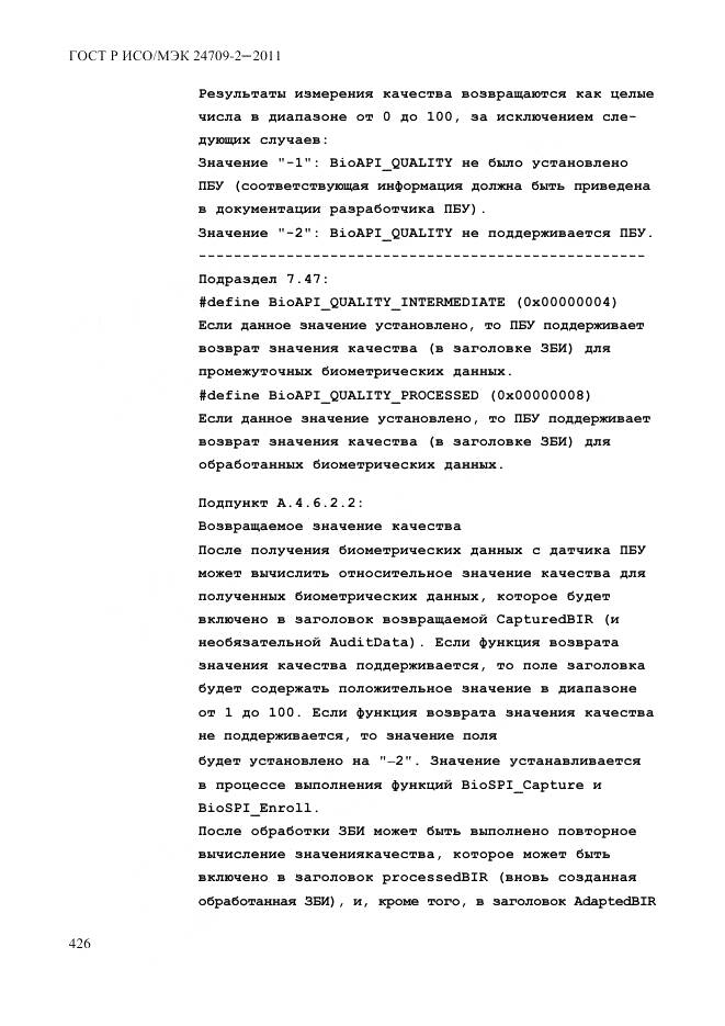 ГОСТ Р ИСО/МЭК 24709-2-2011, страница 434