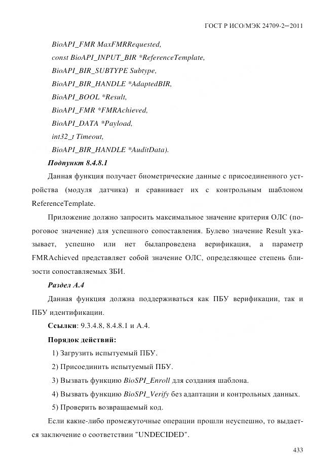 ГОСТ Р ИСО/МЭК 24709-2-2011, страница 441