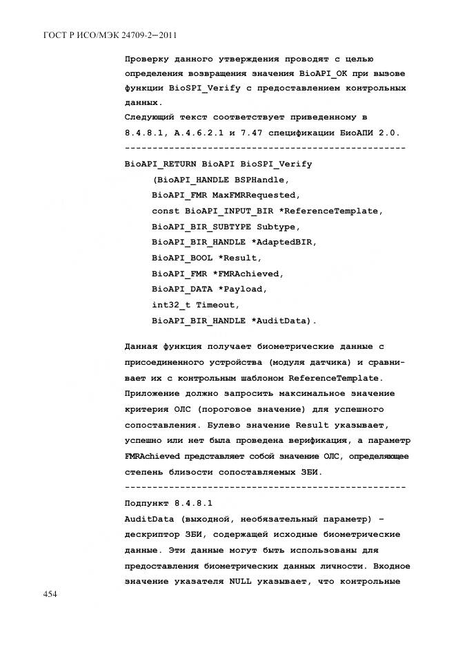 ГОСТ Р ИСО/МЭК 24709-2-2011, страница 462