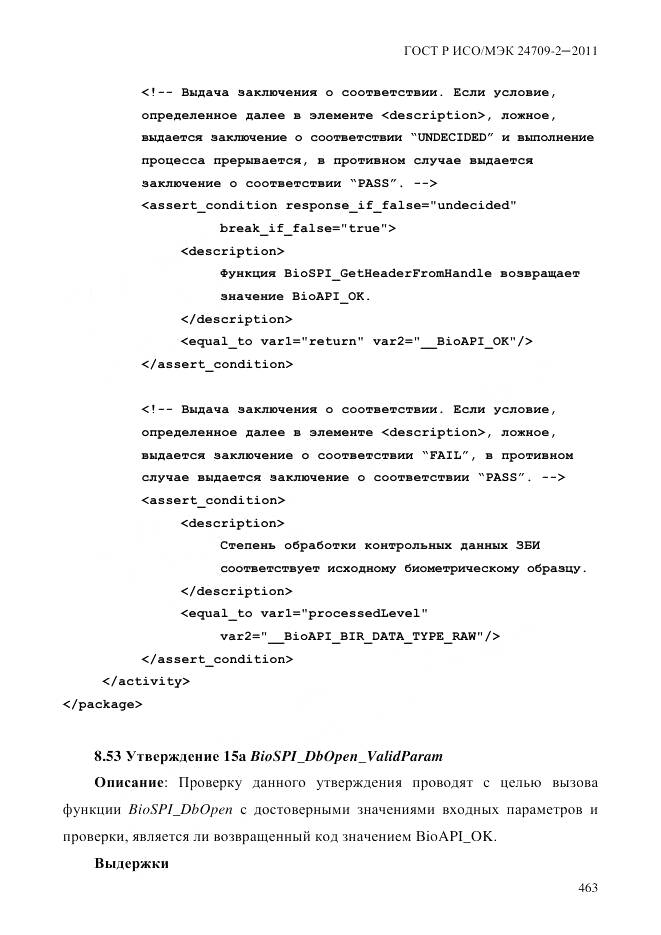 ГОСТ Р ИСО/МЭК 24709-2-2011, страница 471