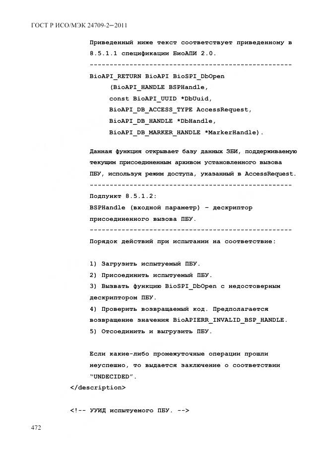 ГОСТ Р ИСО/МЭК 24709-2-2011, страница 480