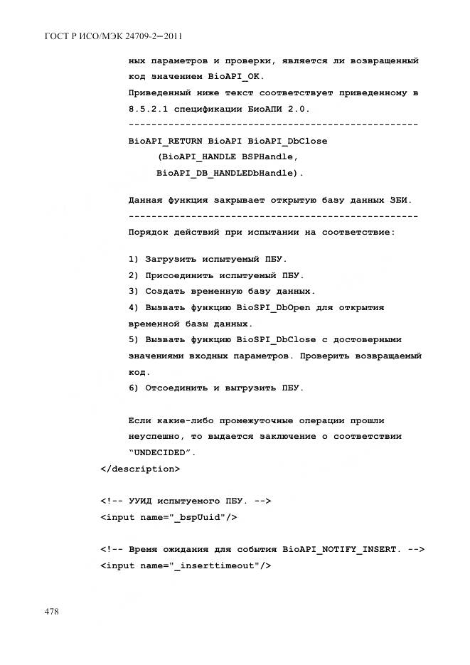 ГОСТ Р ИСО/МЭК 24709-2-2011, страница 486