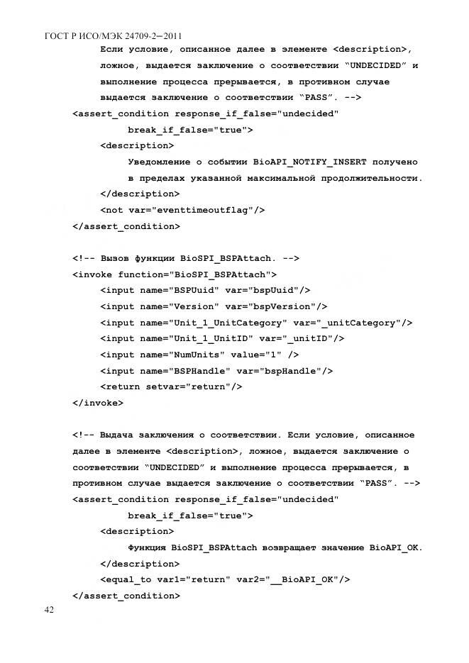 ГОСТ Р ИСО/МЭК 24709-2-2011, страница 50