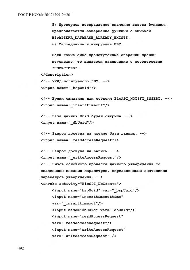 ГОСТ Р ИСО/МЭК 24709-2-2011, страница 500