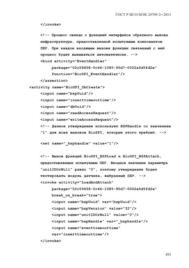 ГОСТ Р ИСО/МЭК 24709-2-2011, страница 501