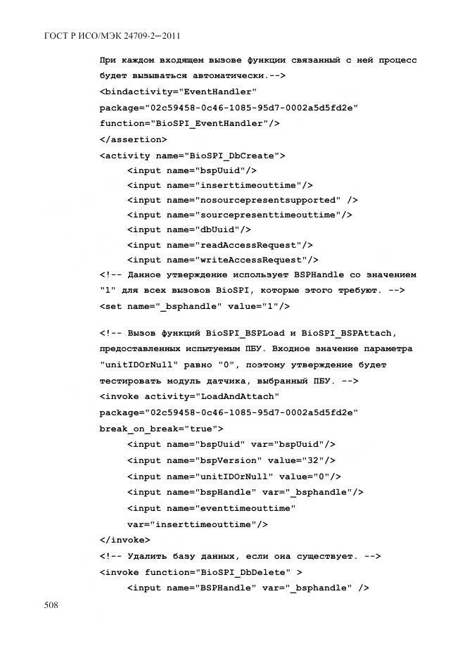 ГОСТ Р ИСО/МЭК 24709-2-2011, страница 516