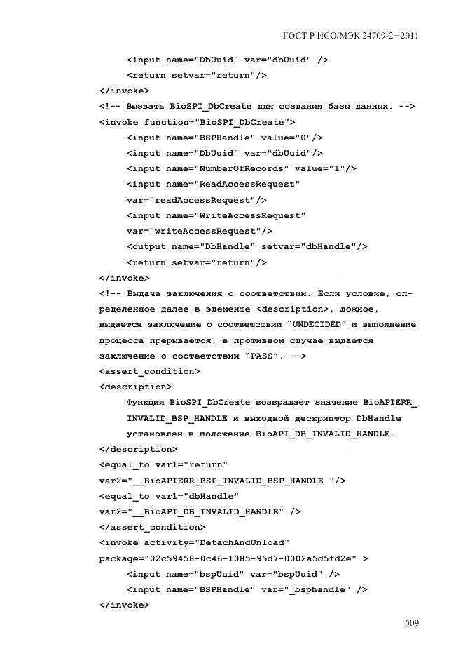 ГОСТ Р ИСО/МЭК 24709-2-2011, страница 517