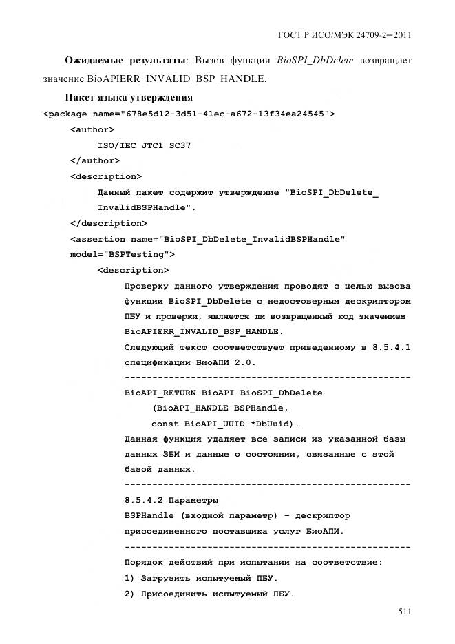ГОСТ Р ИСО/МЭК 24709-2-2011, страница 519
