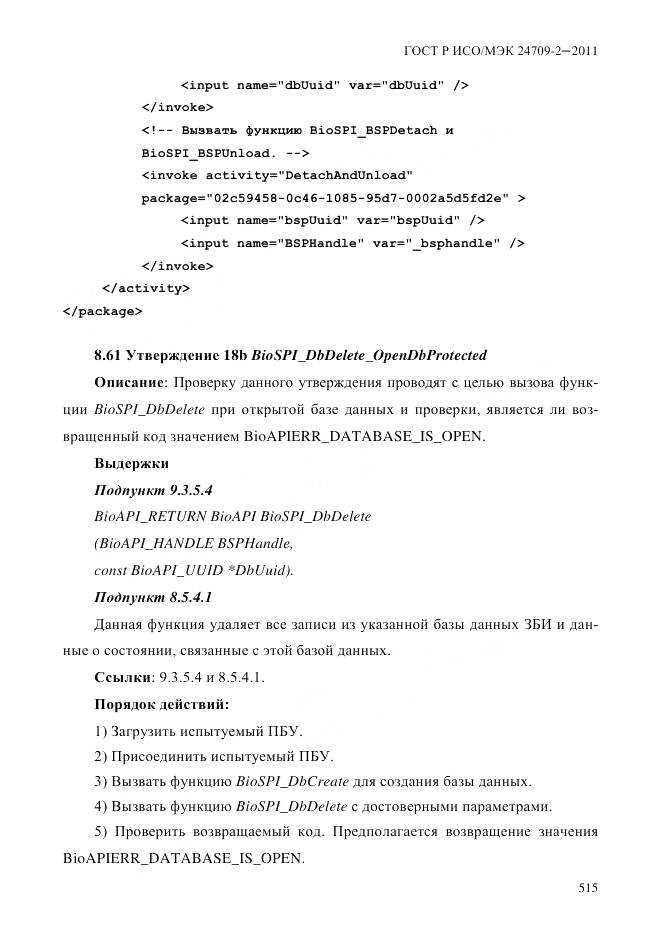 ГОСТ Р ИСО/МЭК 24709-2-2011, страница 523