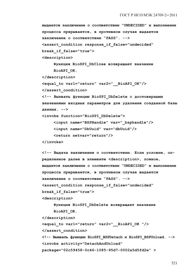 ГОСТ Р ИСО/МЭК 24709-2-2011, страница 529