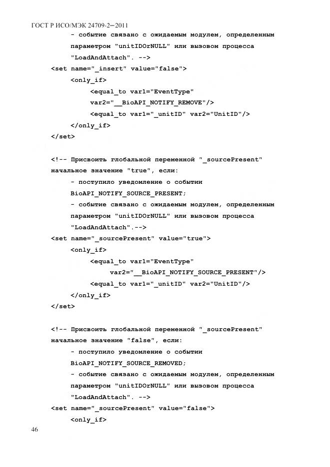 ГОСТ Р ИСО/МЭК 24709-2-2011, страница 54