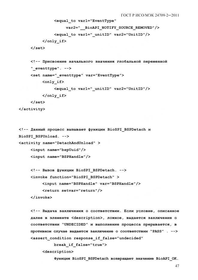 ГОСТ Р ИСО/МЭК 24709-2-2011, страница 55