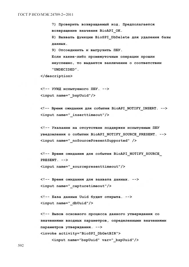 ГОСТ Р ИСО/МЭК 24709-2-2011, страница 600