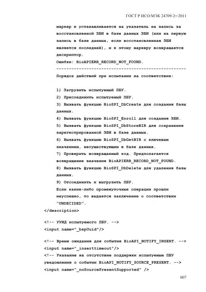 ГОСТ Р ИСО/МЭК 24709-2-2011, страница 615