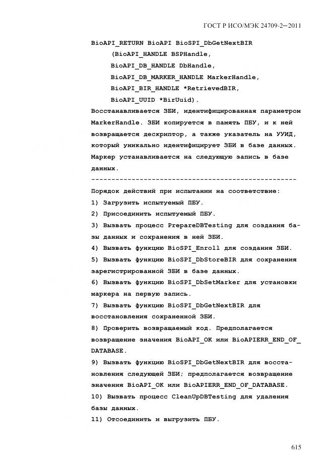ГОСТ Р ИСО/МЭК 24709-2-2011, страница 623