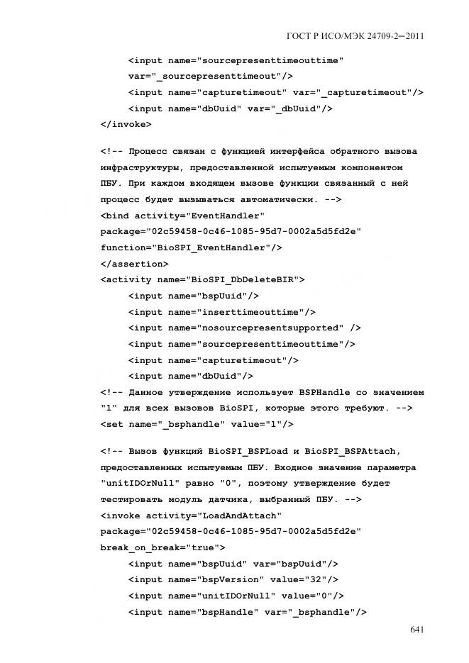 ГОСТ Р ИСО/МЭК 24709-2-2011, страница 649