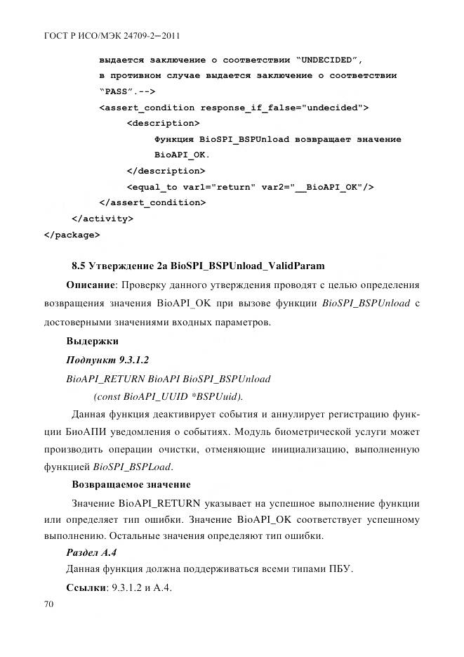 ГОСТ Р ИСО/МЭК 24709-2-2011, страница 78