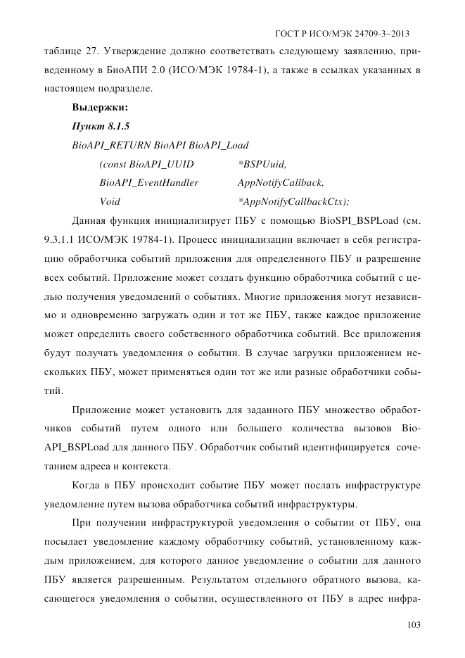 ГОСТ Р ИСО/МЭК  24709-3-2013, страница 111