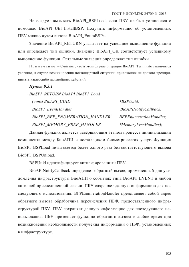 ГОСТ Р ИСО/МЭК  24709-3-2013, страница 113