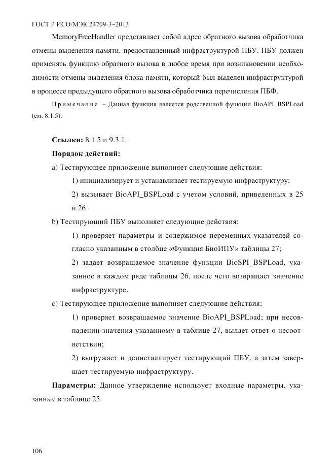 ГОСТ Р ИСО/МЭК  24709-3-2013, страница 114
