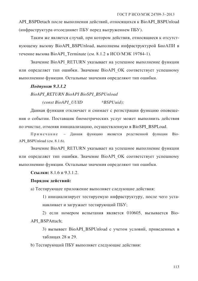 ГОСТ Р ИСО/МЭК  24709-3-2013, страница 121