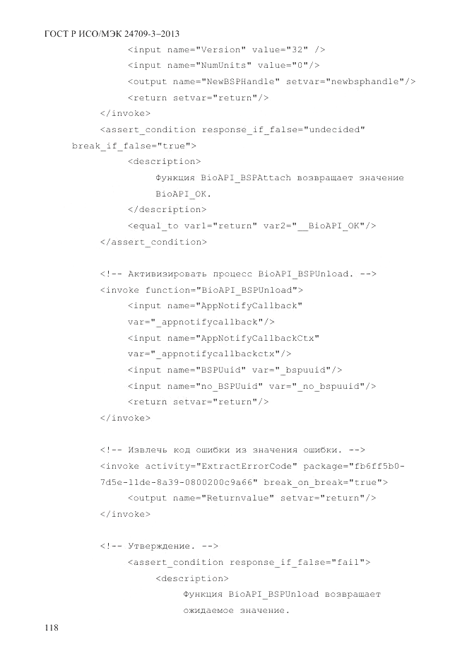 ГОСТ Р ИСО/МЭК  24709-3-2013, страница 126
