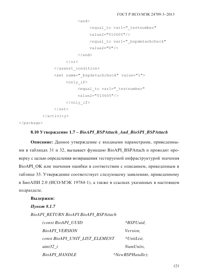 ГОСТ Р ИСО/МЭК  24709-3-2013, страница 129