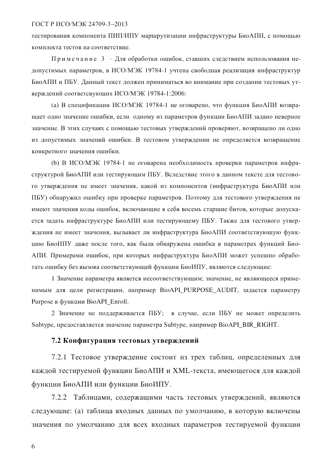 ГОСТ Р ИСО/МЭК  24709-3-2013, страница 14