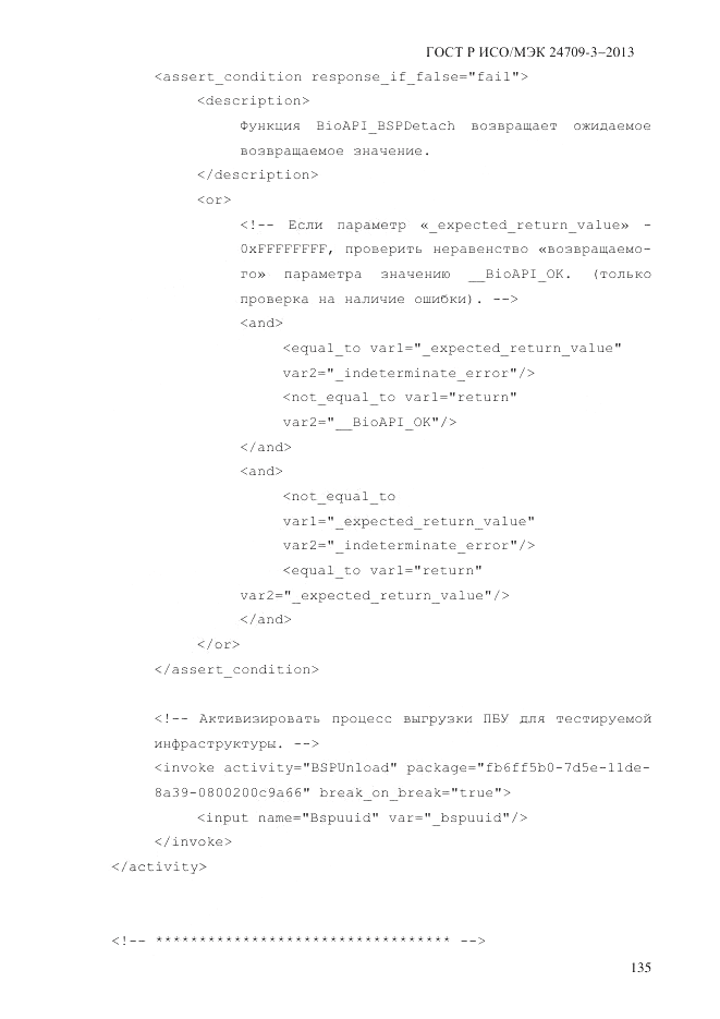 ГОСТ Р ИСО/МЭК  24709-3-2013, страница 143