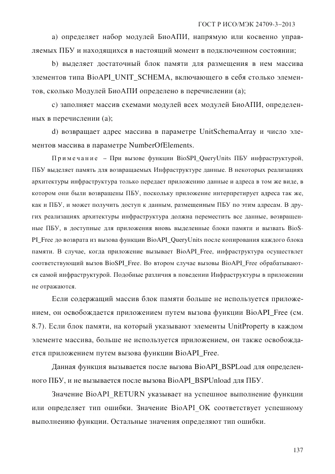ГОСТ Р ИСО/МЭК  24709-3-2013, страница 145