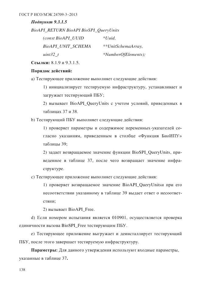 ГОСТ Р ИСО/МЭК  24709-3-2013, страница 146