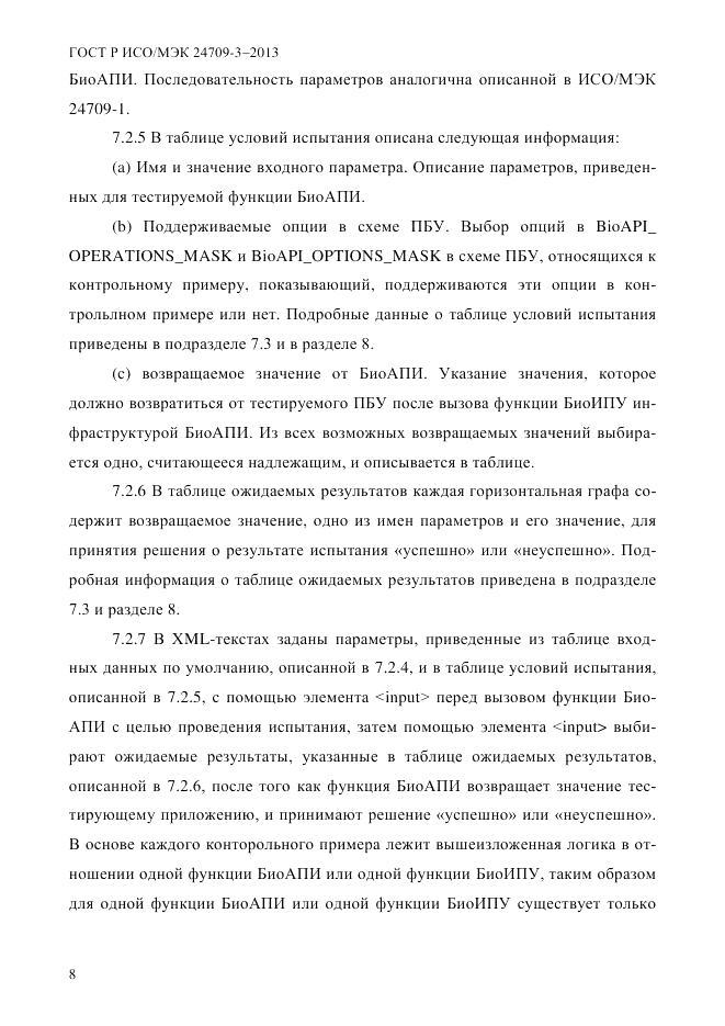ГОСТ Р ИСО/МЭК  24709-3-2013, страница 16