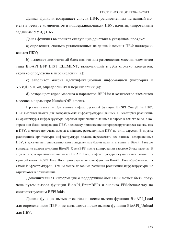 ГОСТ Р ИСО/МЭК  24709-3-2013, страница 163