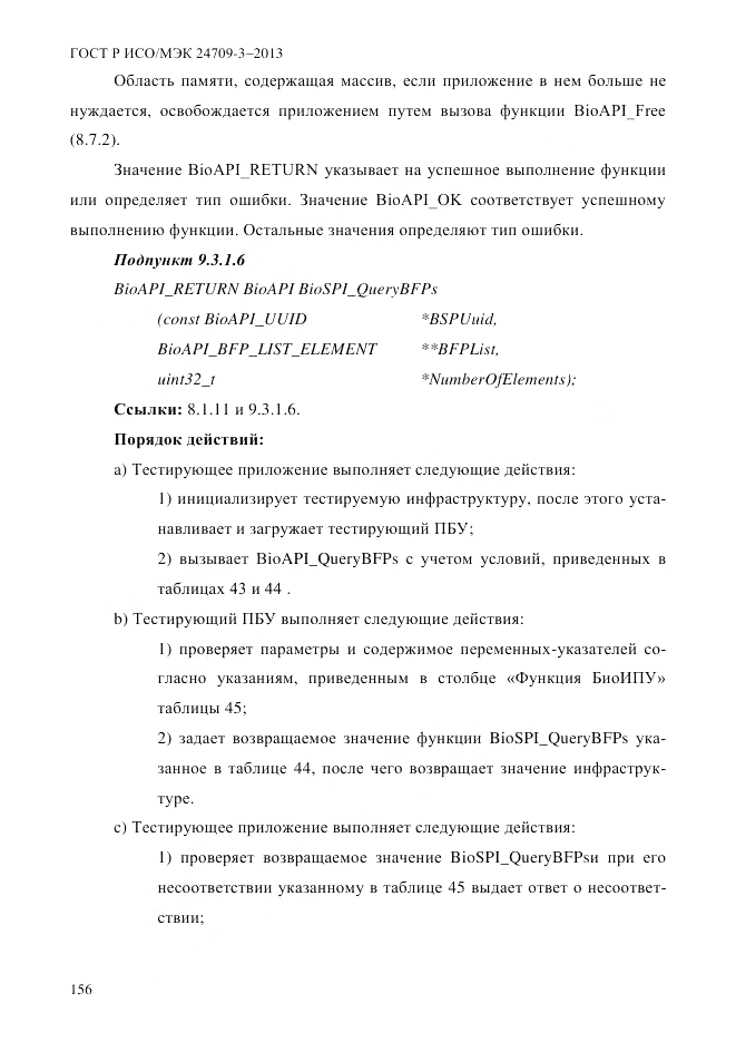 ГОСТ Р ИСО/МЭК  24709-3-2013, страница 164