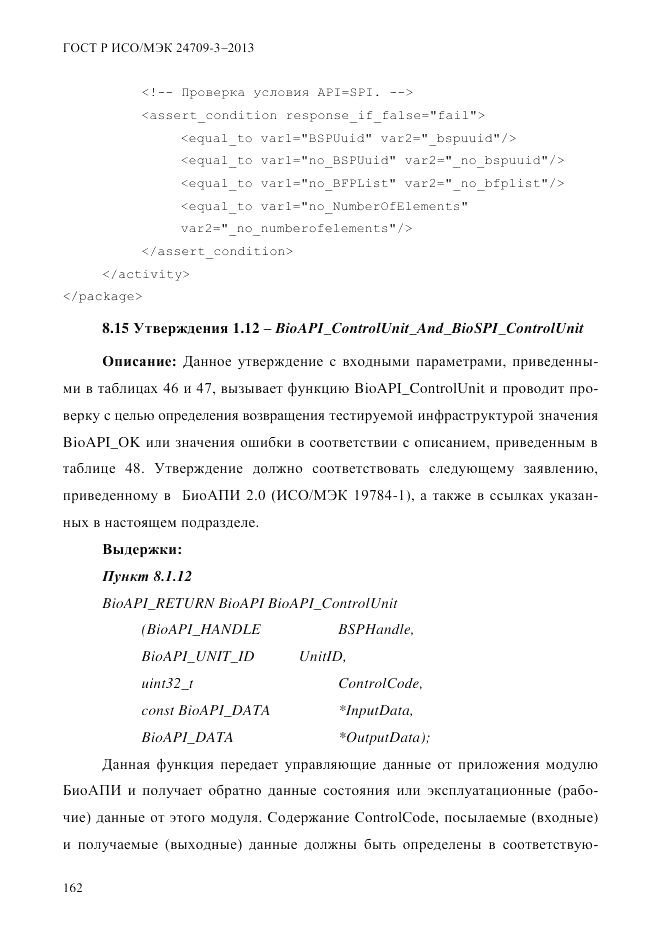 ГОСТ Р ИСО/МЭК  24709-3-2013, страница 170