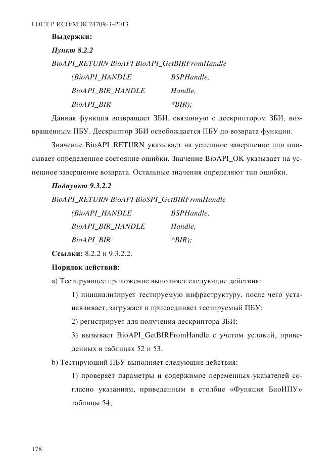 ГОСТ Р ИСО/МЭК  24709-3-2013, страница 186